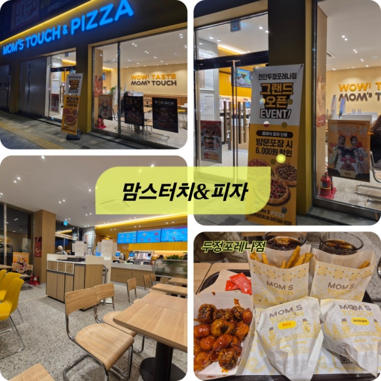맘스터치천안두정포레나점 이미지