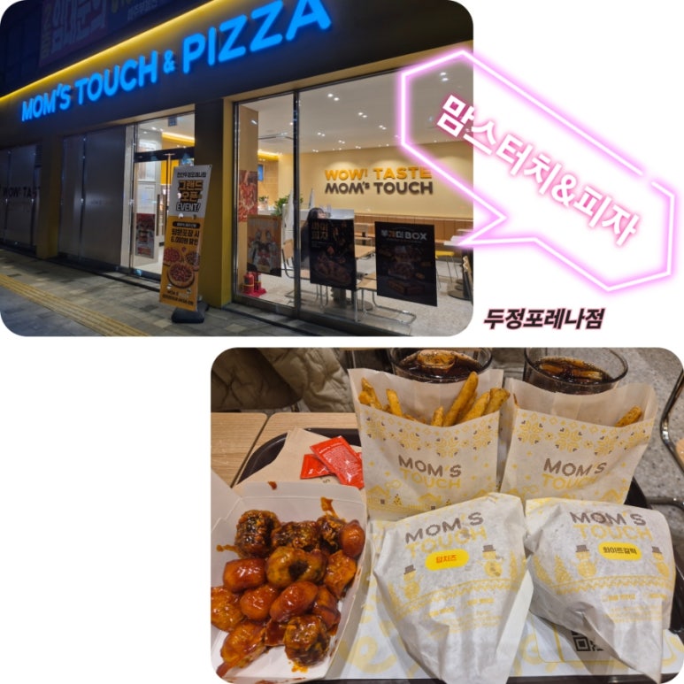 맘스터치천안두정포레나점 이미지