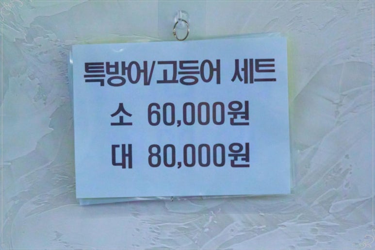 형아시횟집 이미지