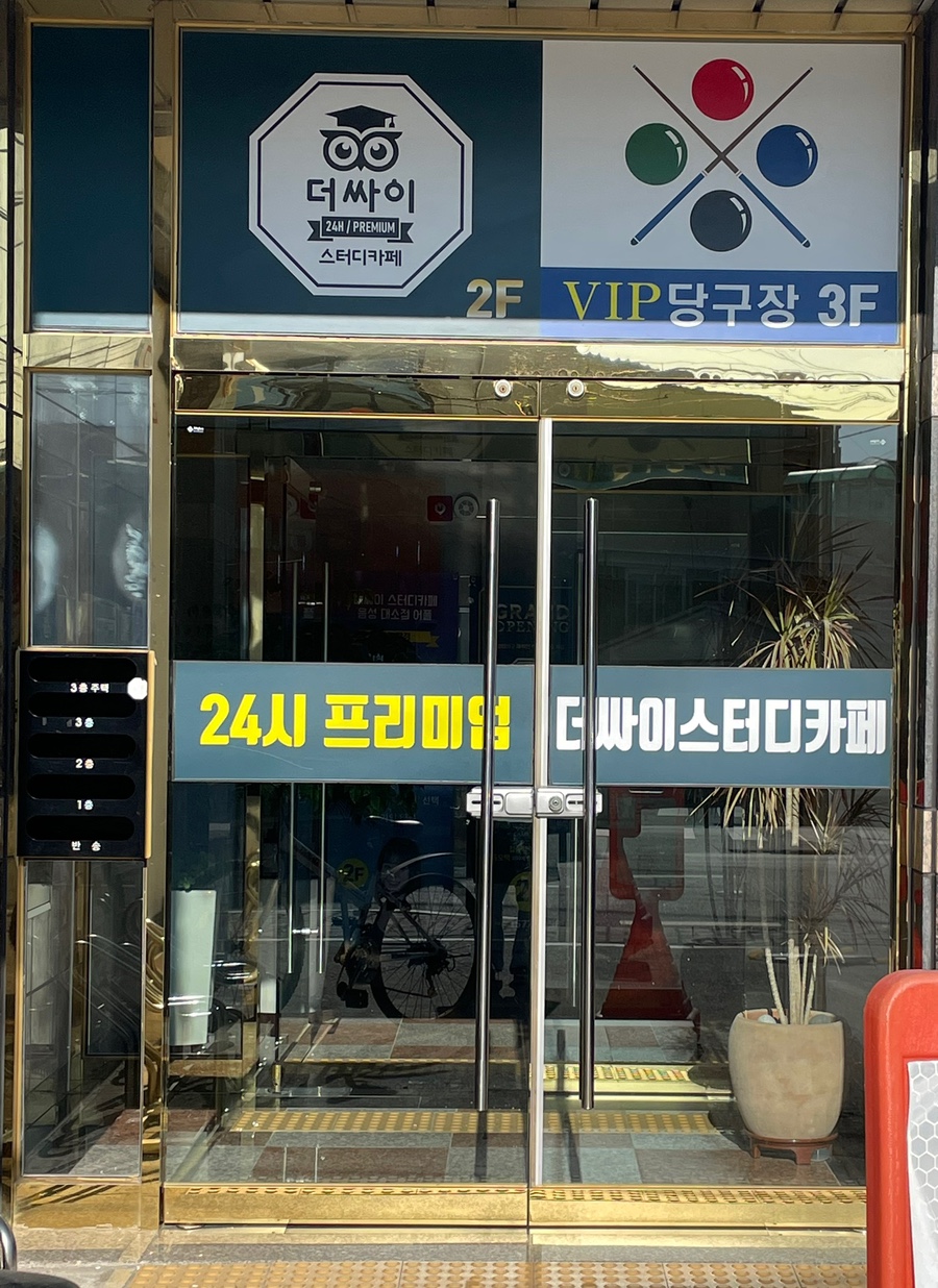 더싸이스터디카페음성대소점 이미지