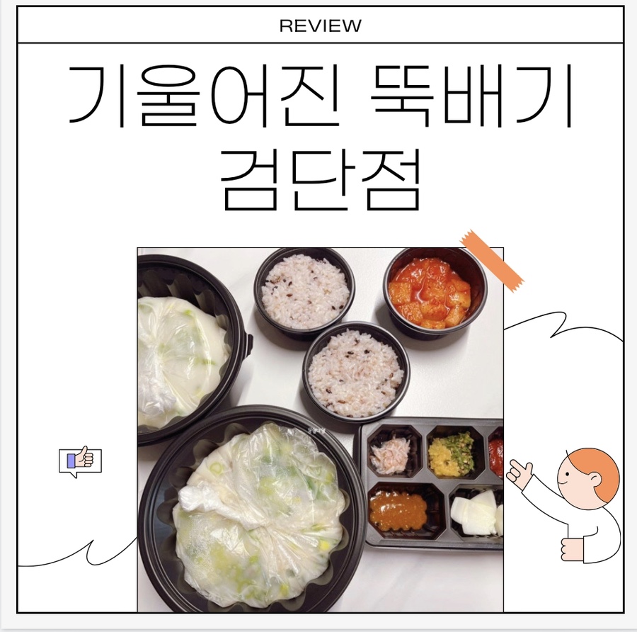 기울어진 뚝배기 인천검단점 이미지