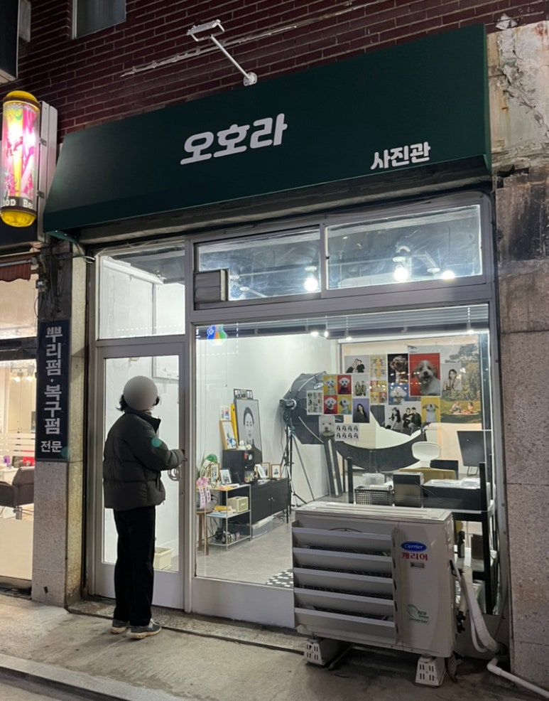 오호라사진관 이미지
