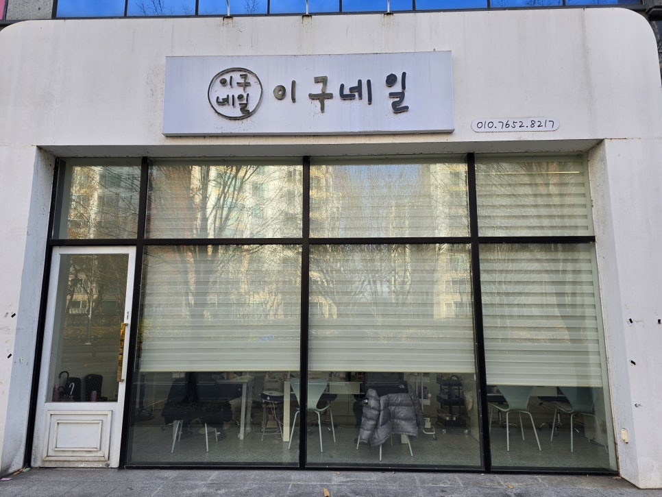 이구네일하가점 이미지