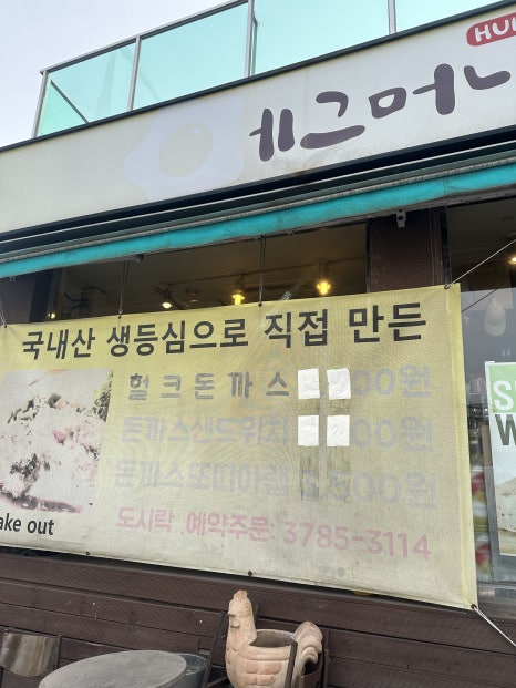 헐크에그머니 사진 8