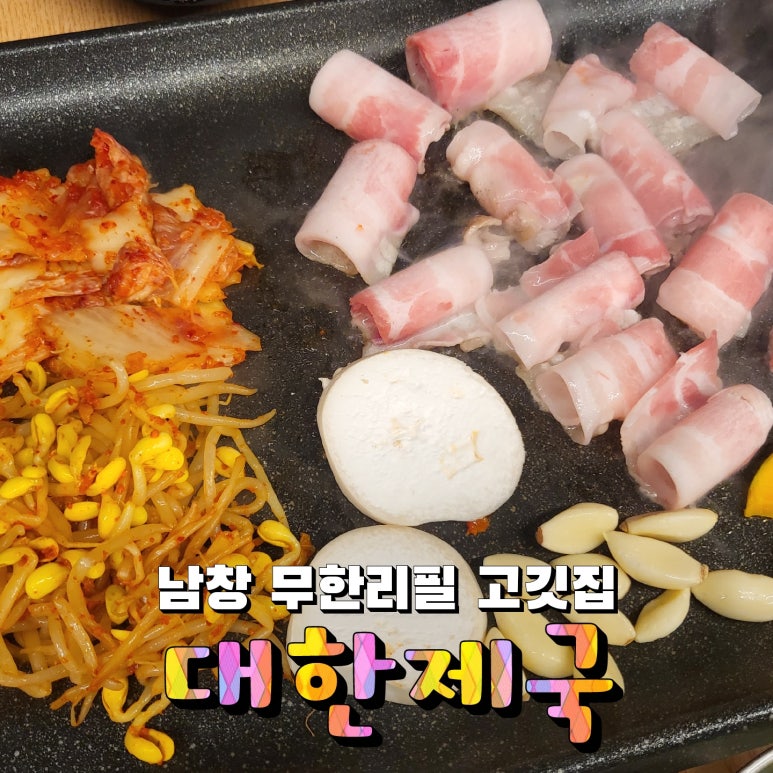 대한제국 남창점 이미지