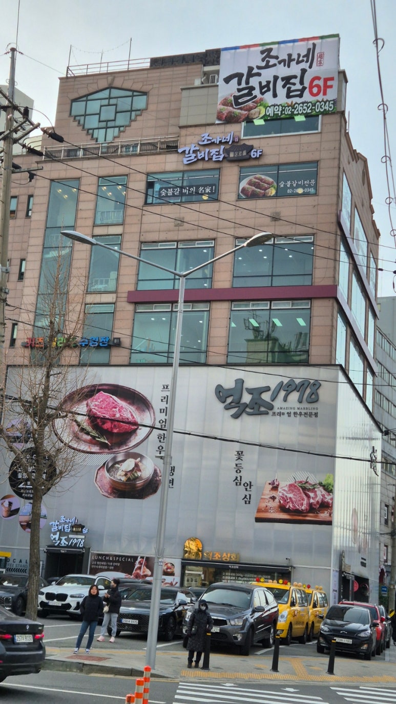 조가네갈비집 이미지