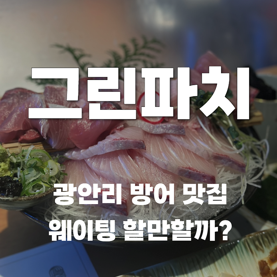 그린파치 이미지