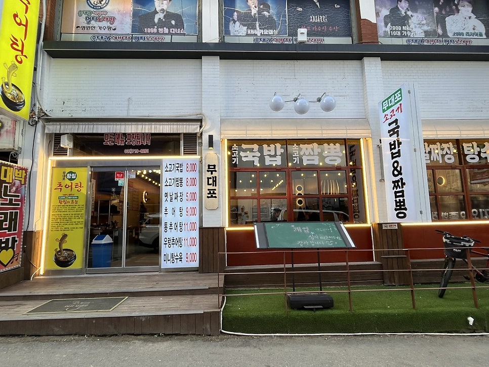 무대포 소고기국밥&짬뽕 이미지