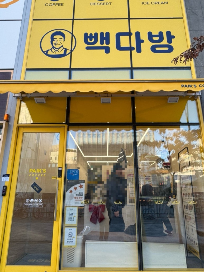 빽다방 세종시립도서관점 이미지