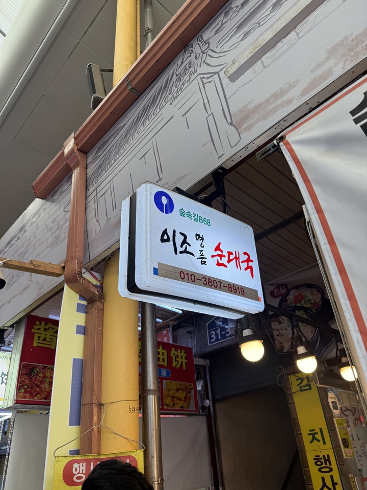 한그릇뚝딱순대국 이미지