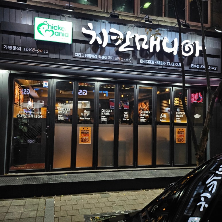 치킨매니아 연수점 이미지