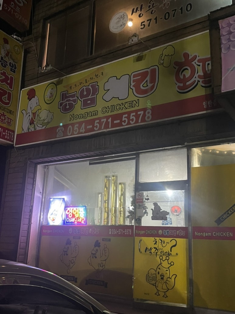 농암치킨 이미지