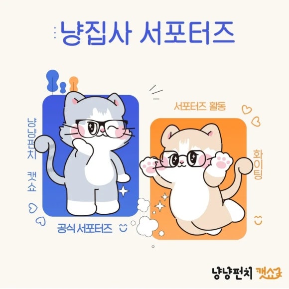 냥냥펀치 이미지