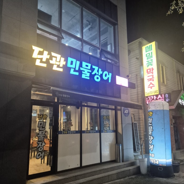 단관민물장어문막점 이미지