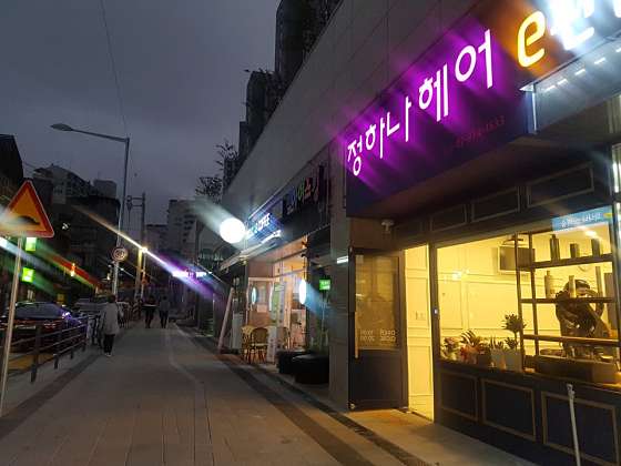 정하나미용실 이미지