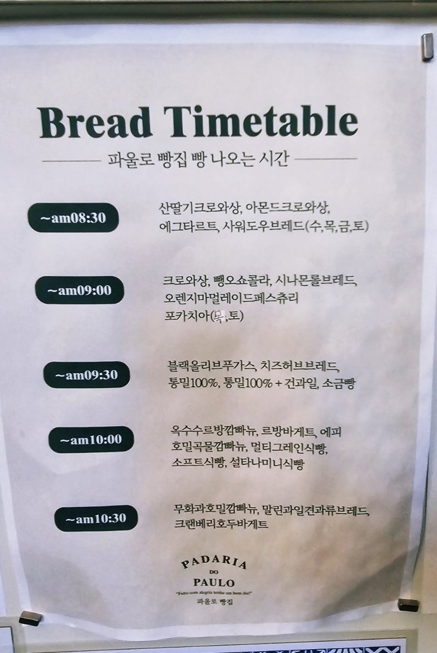 파울로빵집 이미지