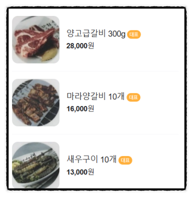 홍아 양꼬치 이미지