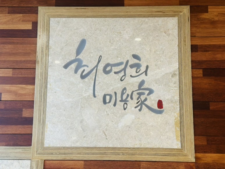 예다운떡방 이미지
