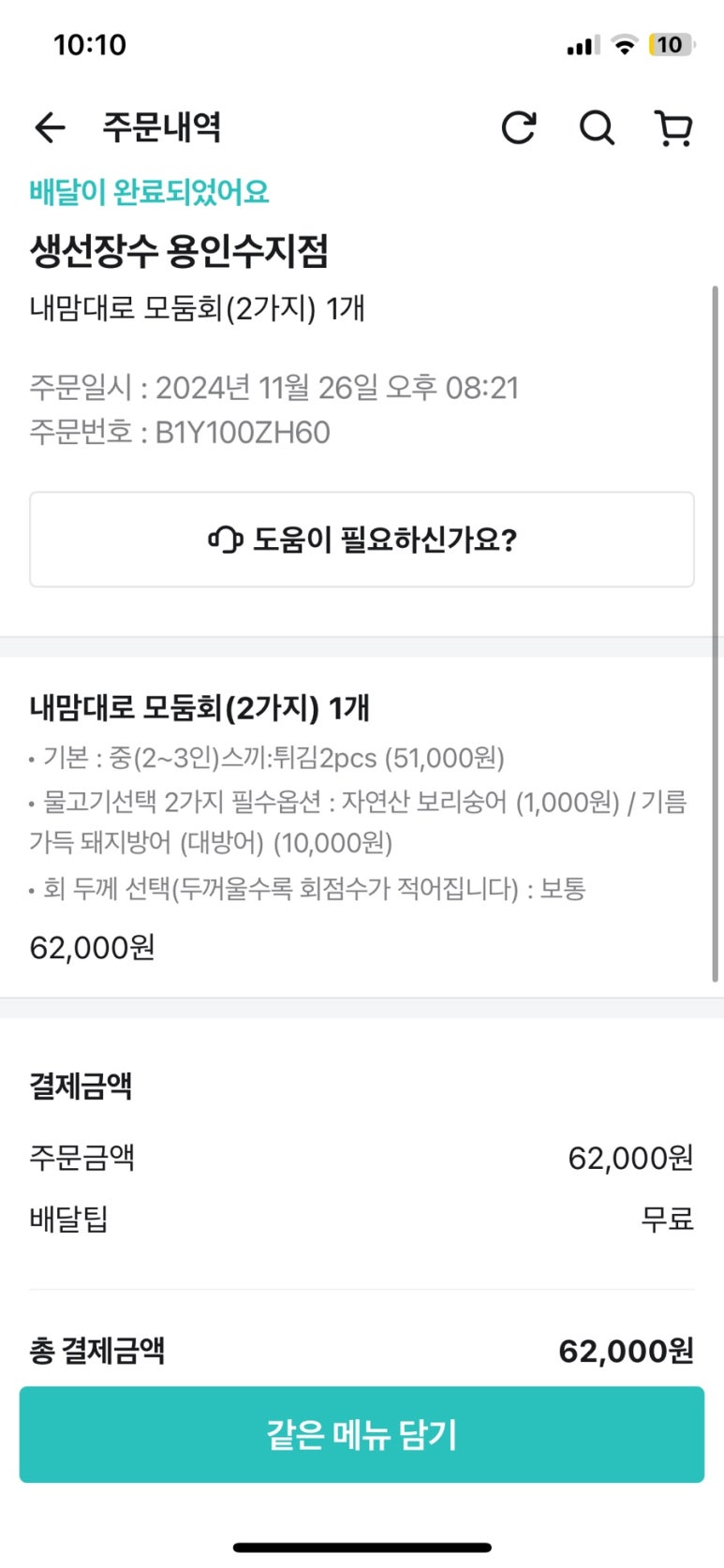 생선장수(수지점) 이미지