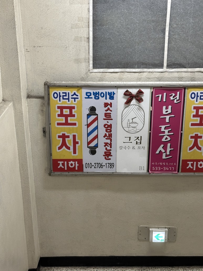 아리수 포차 이미지