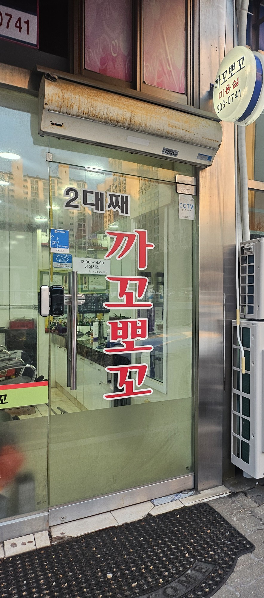 까꼬뽀꼬미용실 이미지