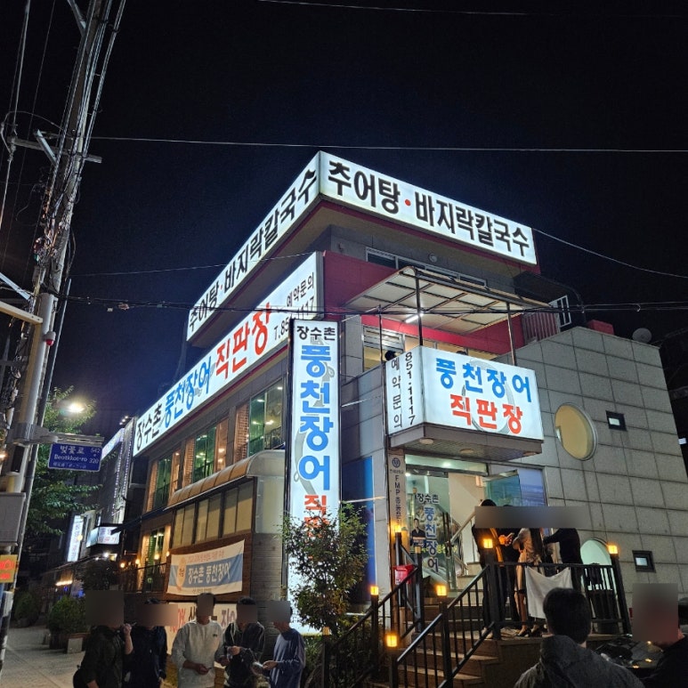 가산풍천장어 이미지