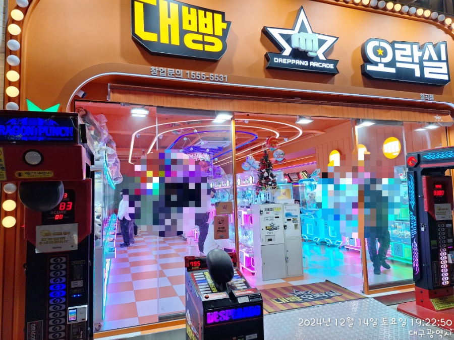 대빵오락실 이미지