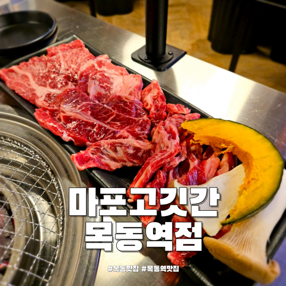 마포고깃간 이미지