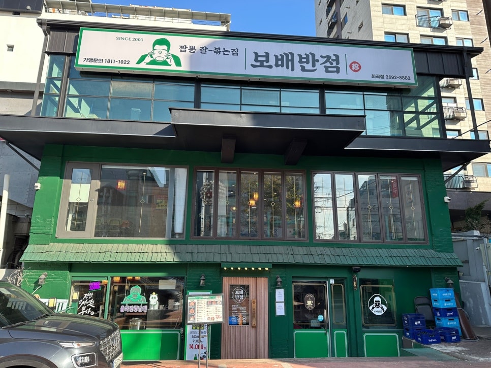 보배반점 화곡점 이미지