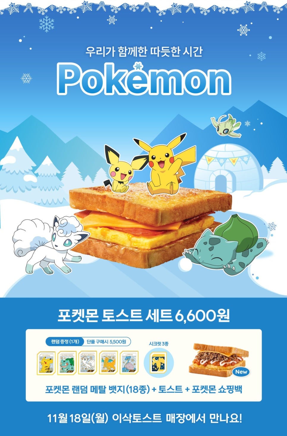 우리동네토스트 이미지