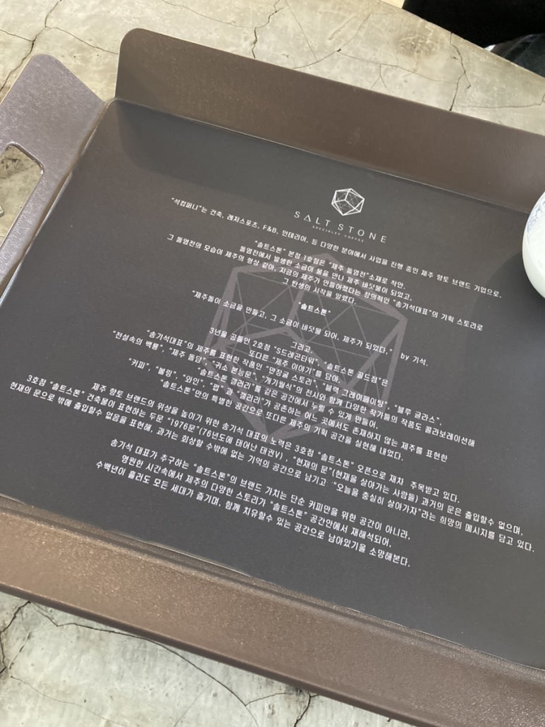 솔트스톤브이점 이미지