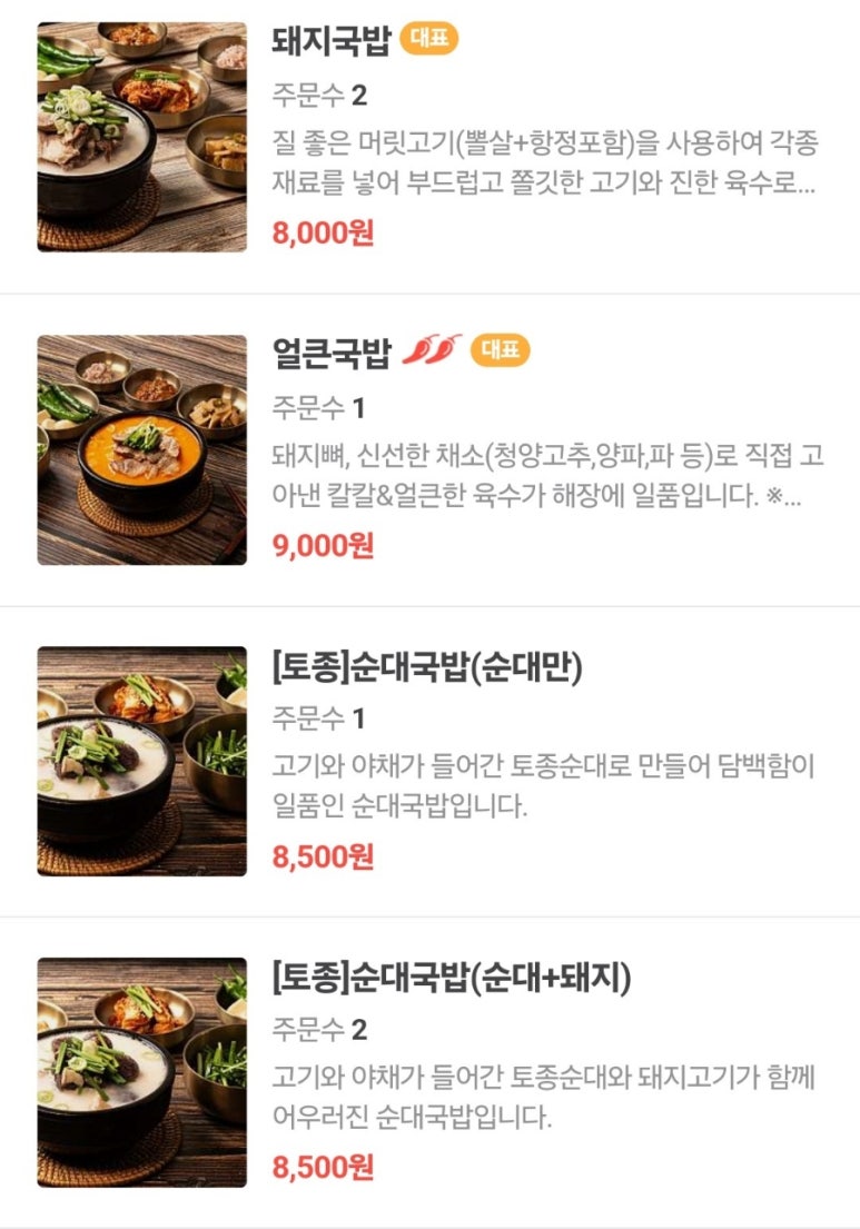 온세 국밥 국수 월성점 이미지