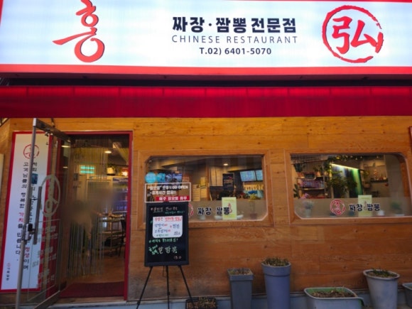 홍짬뽕 이미지