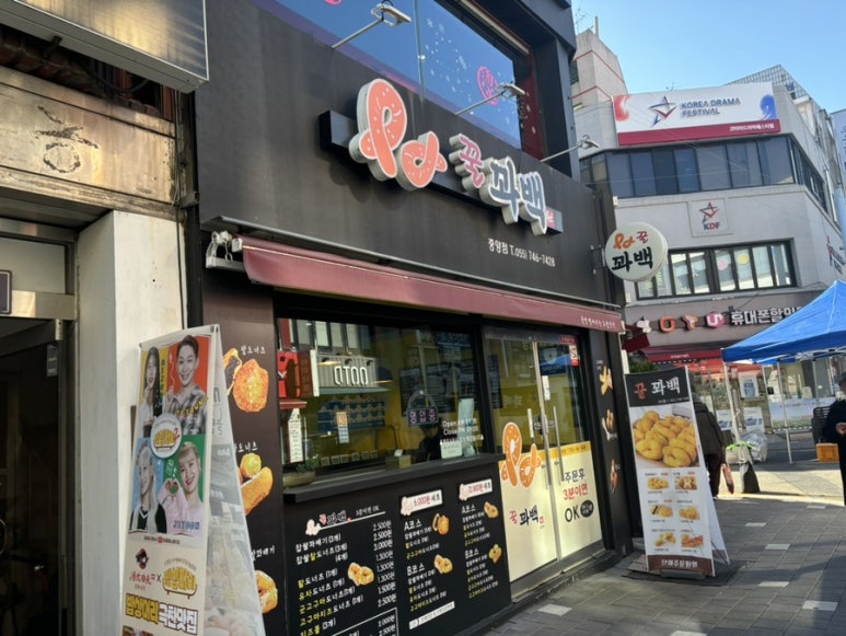 꿀꽈백 이미지