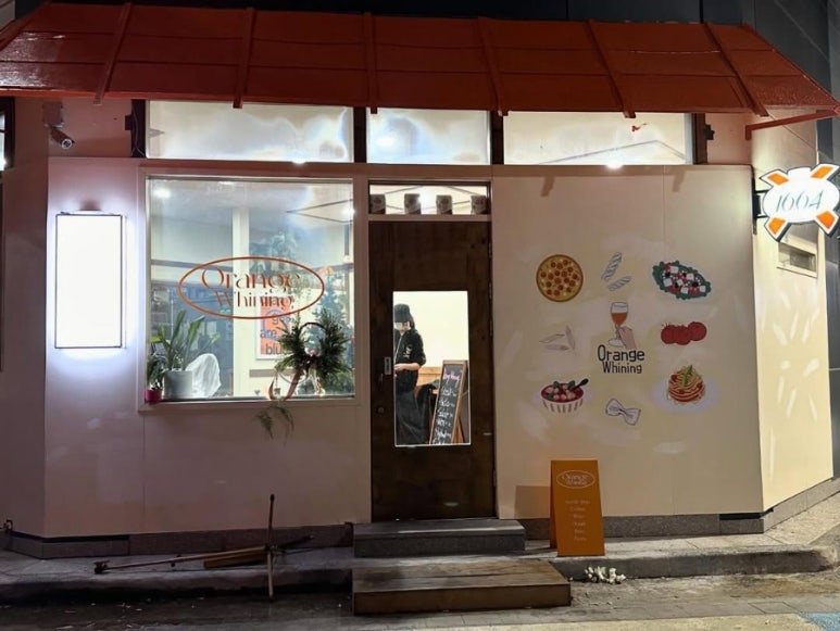 오렌지와이닝 이미지