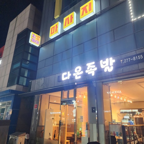 다온족발 이미지