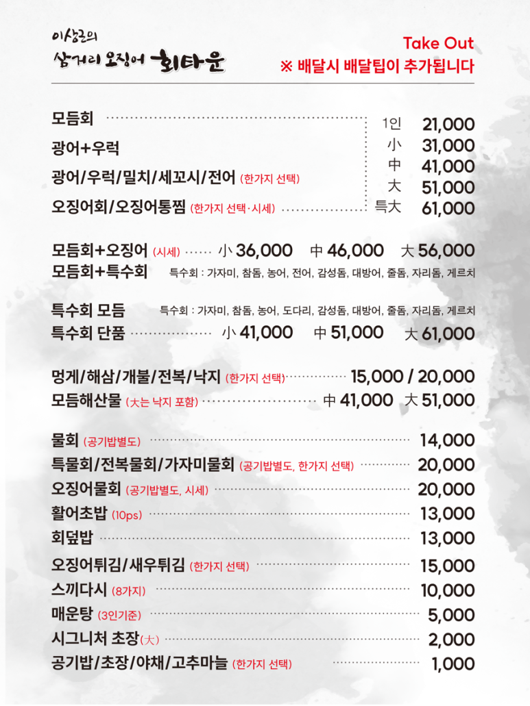 칠곡횟집 이미지