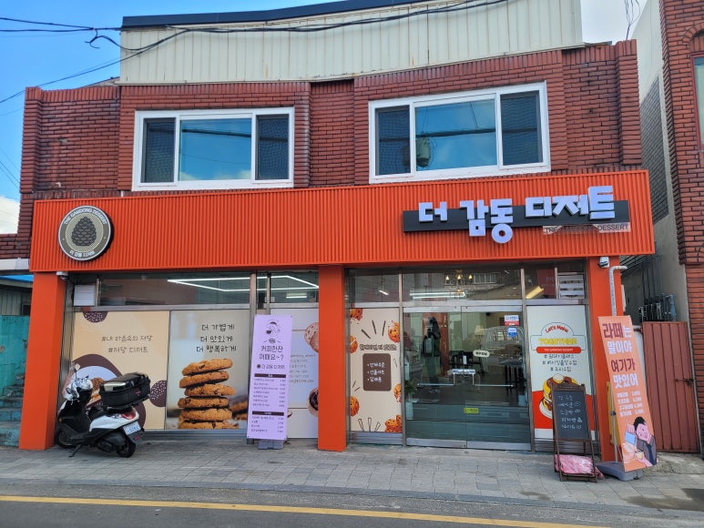 더감동디저트 이미지