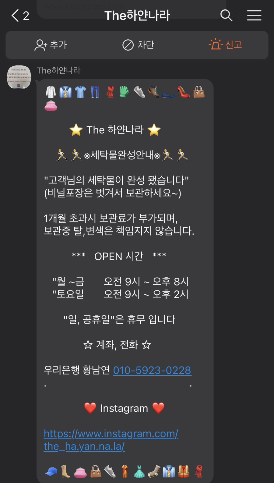 하얀나라세탁 이미지