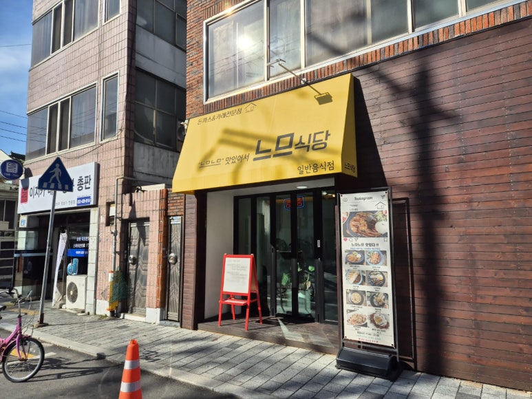 느므식당 이미지