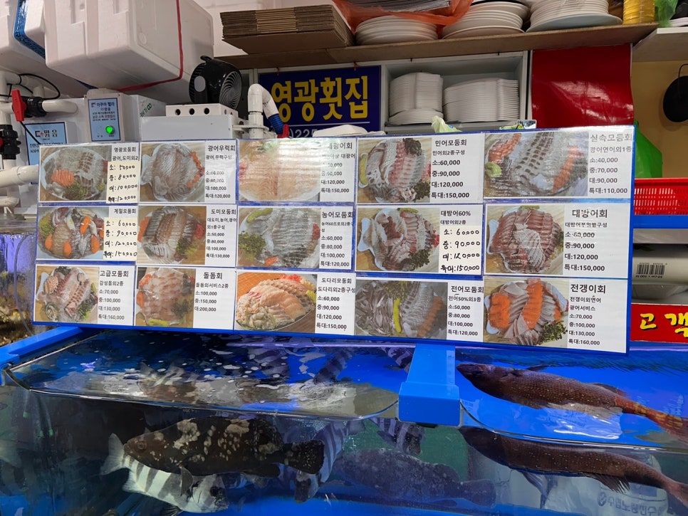 영광횟집 사진 4
