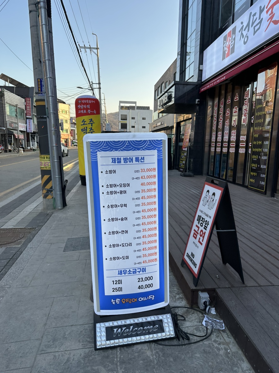 속초오징어어시장 경기광주점 이미지