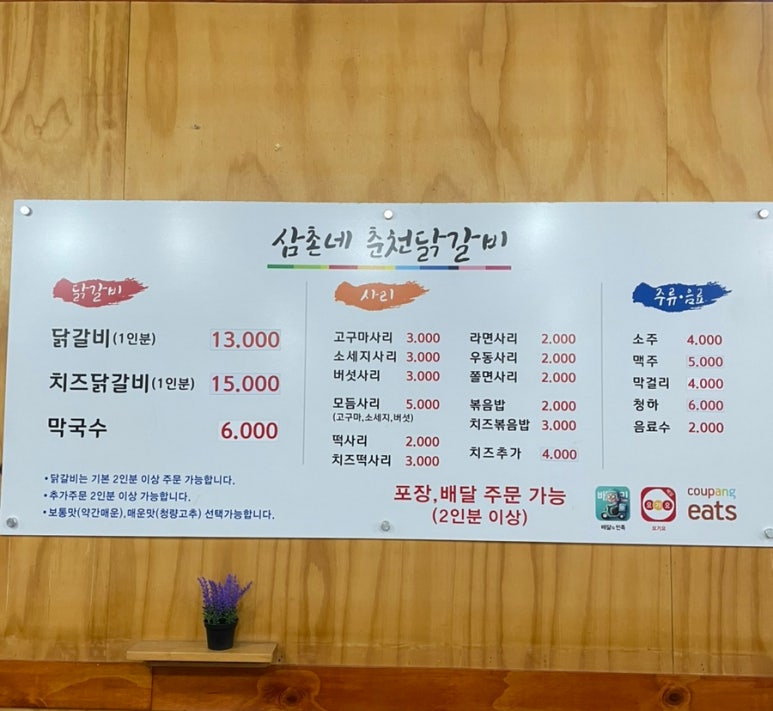 삼촌네춘천닭갈비 이미지