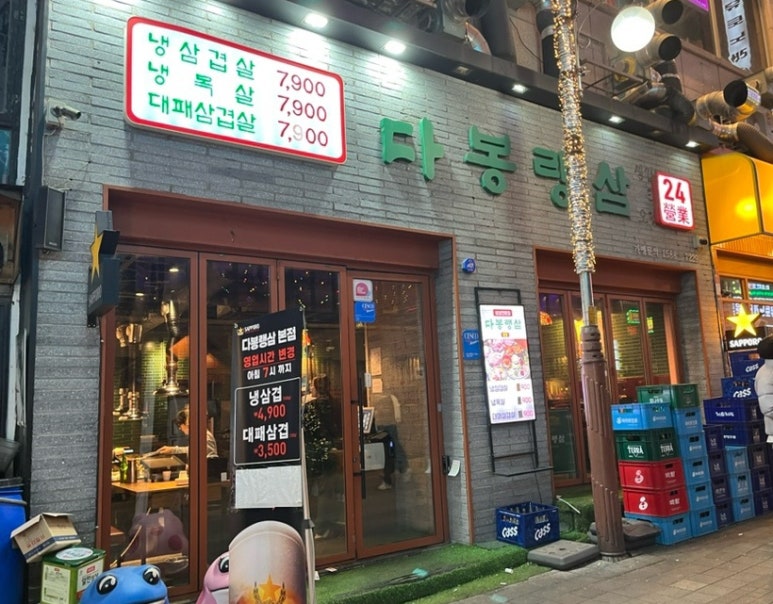 다봉랭삼 본점 이미지