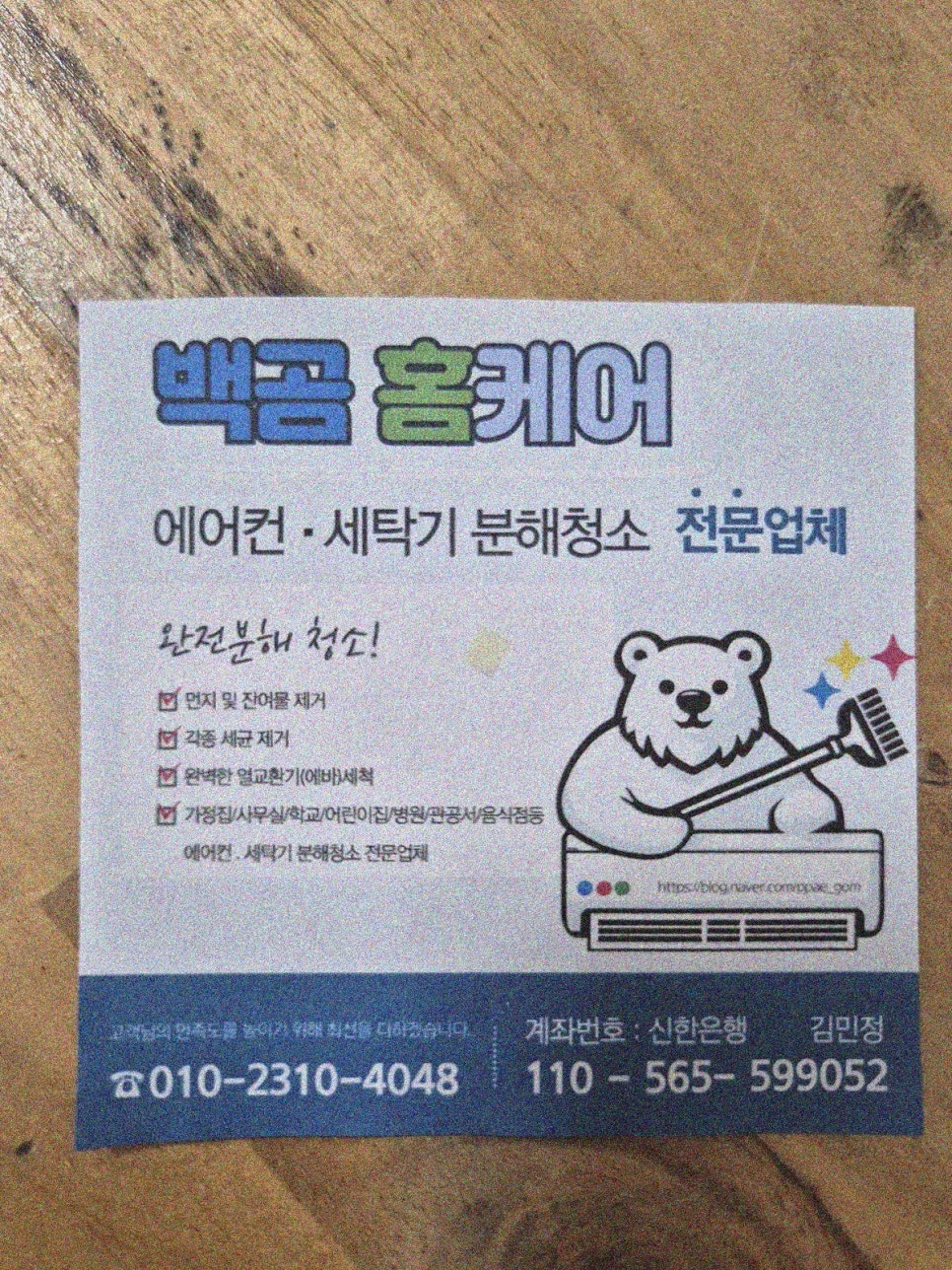 대전에어컨청소세탁기청소백곰홈케어 이미지
