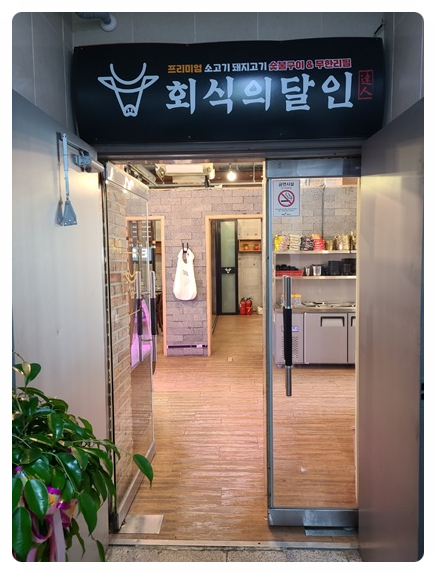 회식의달인 파주문산점 이미지