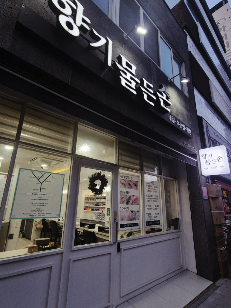 향기물든손 이미지
