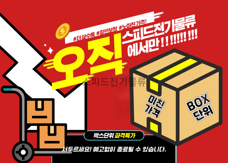더스피드유통 이미지