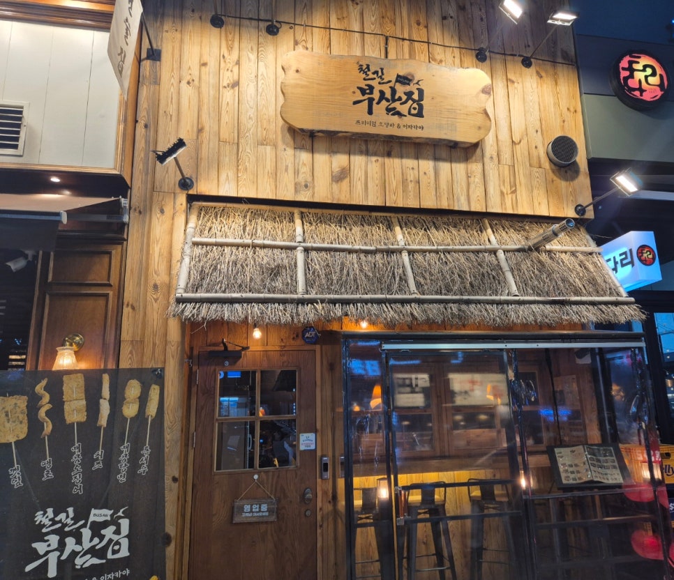 철길부산집 기흥구청점 이미지