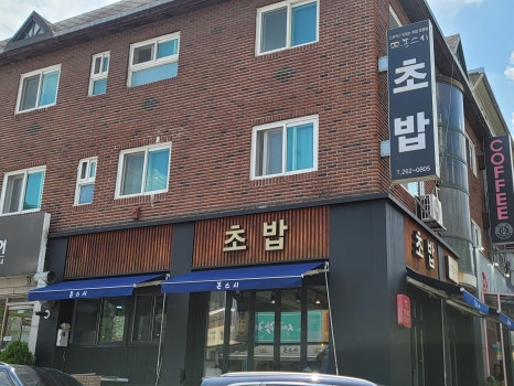 착한스시 이미지